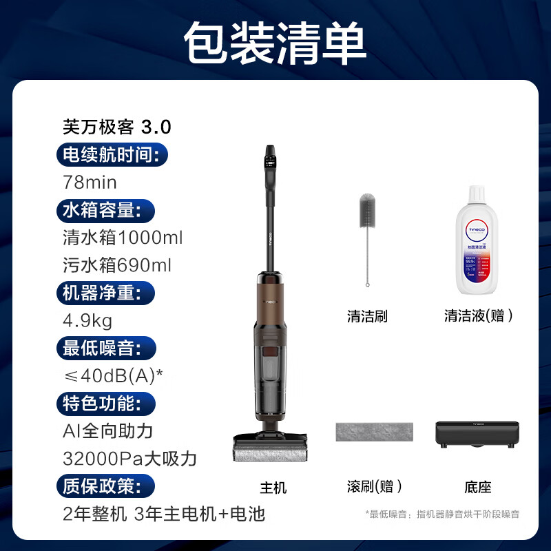 添可FW52120ECN防缠绕极客3.0无线洗地机 1293.69元 - 86线报