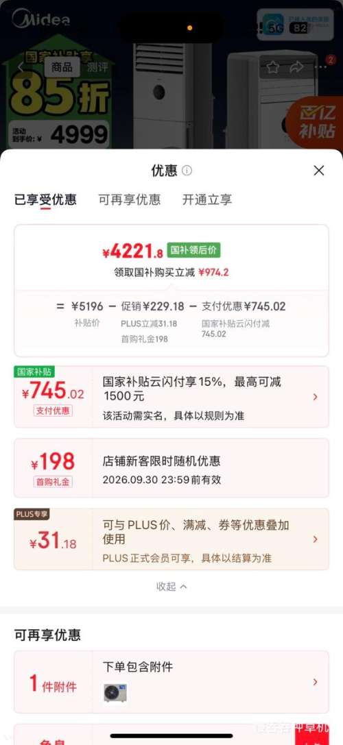 美的空调大3匹方形柜机一级能效变频冷暖上出风客厅商用 4221.8元 - 线报酷 美的空调大3匹方形柜机一级能效变频冷暖上出风客厅商用 4221.8元 - 线报酷