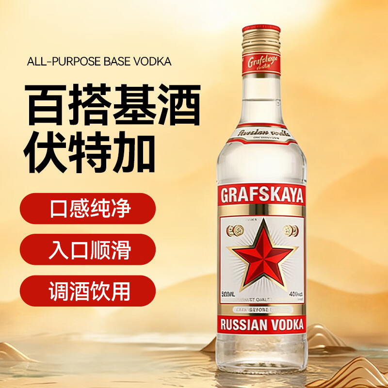 GRAFSKAYA &格拉夫红牌伏特加40度500ml进口洋酒调酒鸡尾酒基酒 9元 - 86线报
