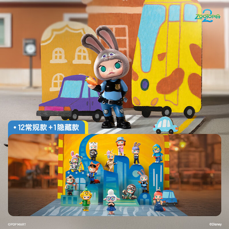 泡泡玛特 MOLLY疯狂动物城联名系列盲盒 25.1元 - 清风线报