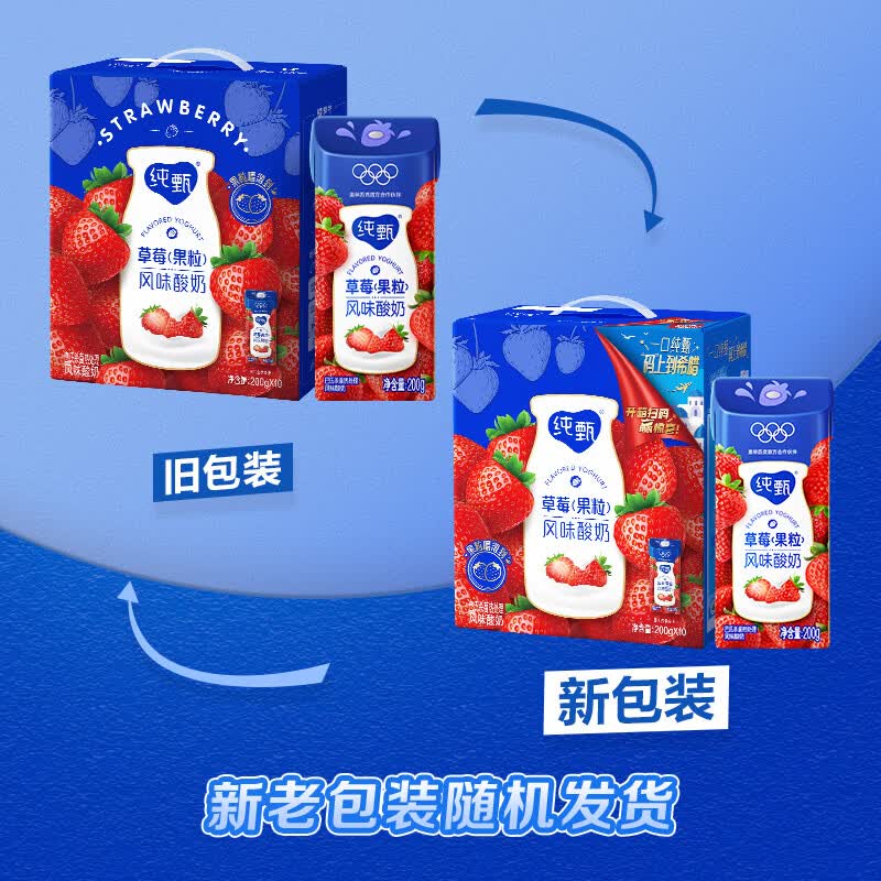 纯甄草莓果粒风味酸奶笑脸包200g*10包*2提 54.8元 - 86线报