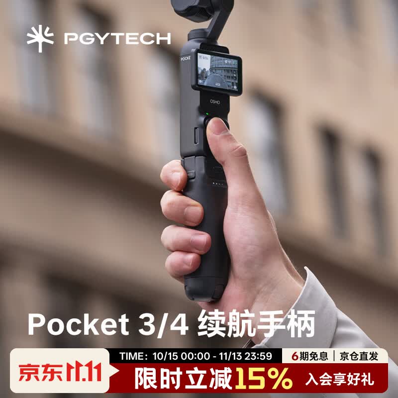PGYTECH大疆OsmoPocket4P/3/4续航手柄480 173.55元 - 清风线报