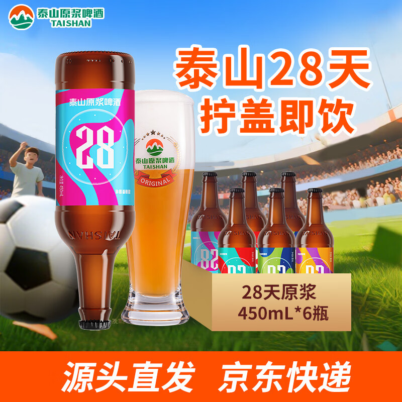 泰山啤酒9度原浆啤酒450mL*6瓶 33.12元 - 86线报 泰山啤酒9度原浆啤酒450mL*6瓶 33.12元 - 86线报