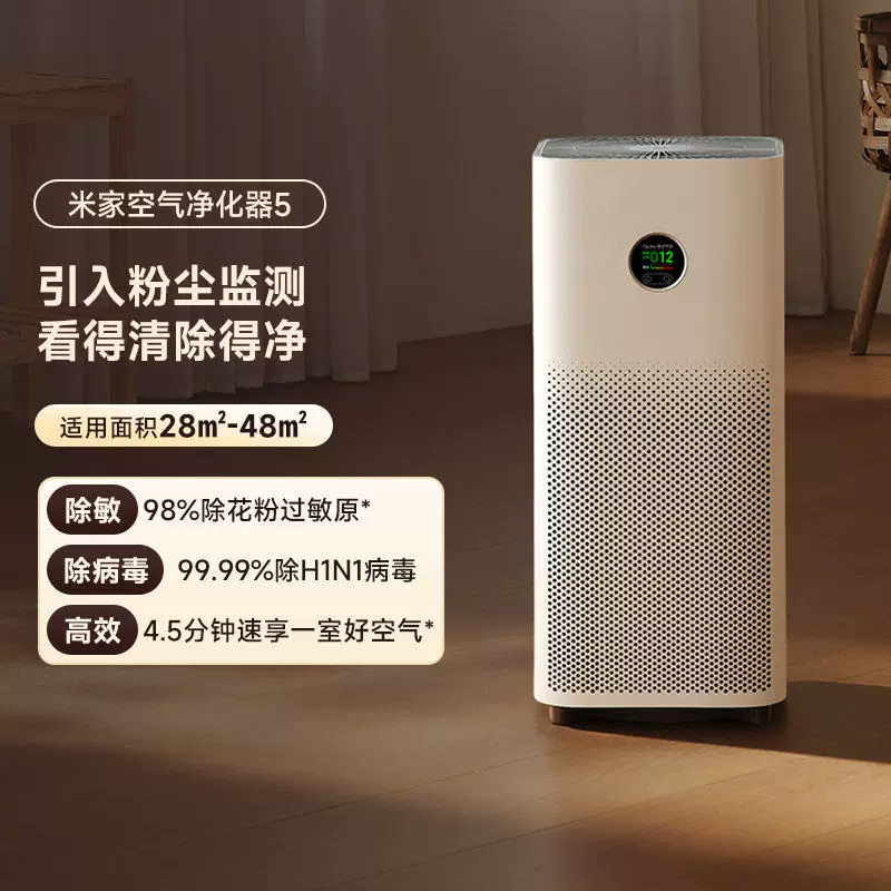 米家5S AC-M24-SC家用空气净化器 548.25元 - 线报酷