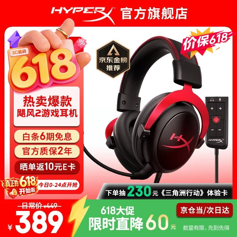 HYPERX Cloud 2飓风耳罩式头戴式动圈有线游戏耳机黑红3.5mm 309.1元 - 86线报