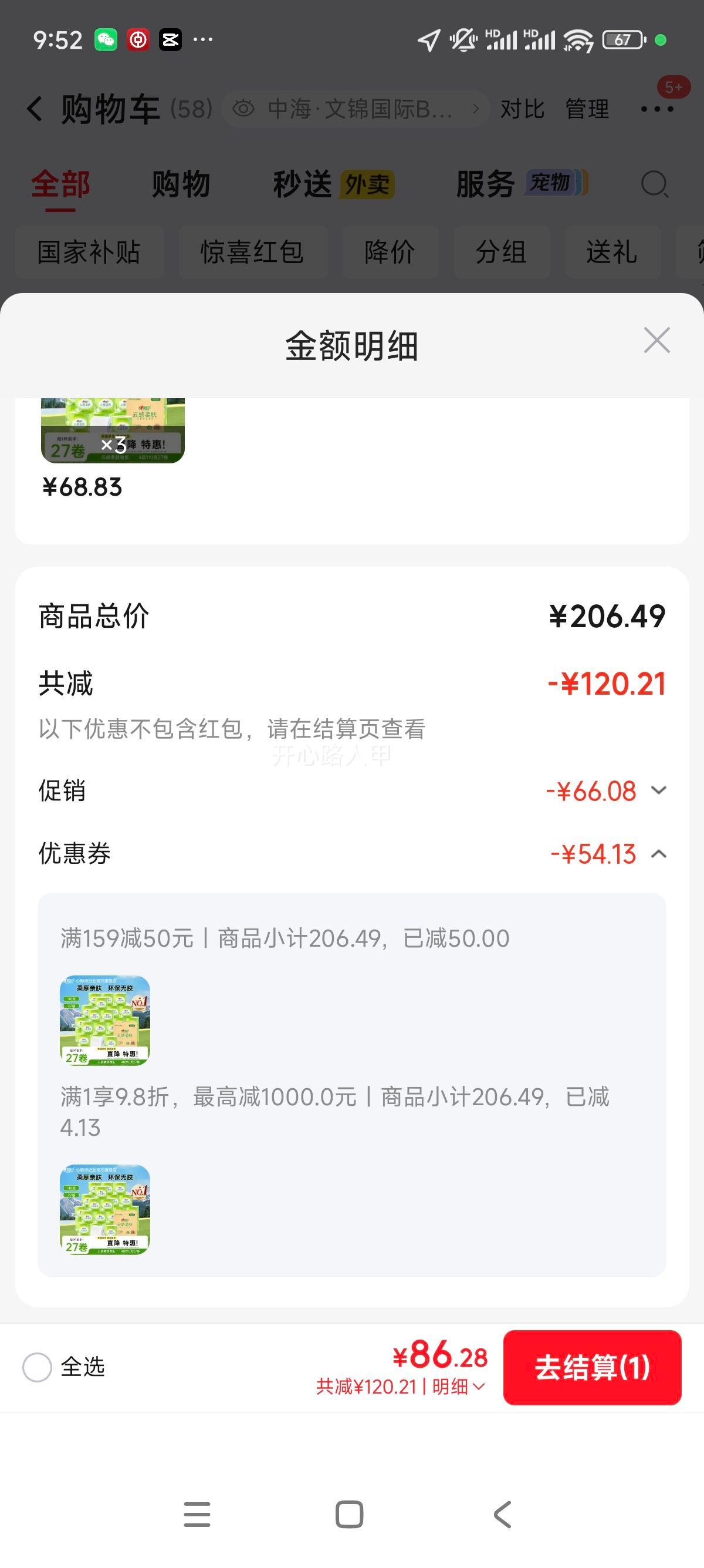 心相印云感柔肤卷纸4层加厚110g/卷×27卷 86.28元 - 线报酷