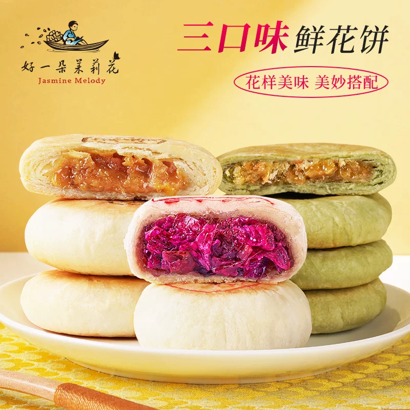 好一朵茉莉花中式点心糕点礼盒春节走亲戚 14.8元 - 86线报