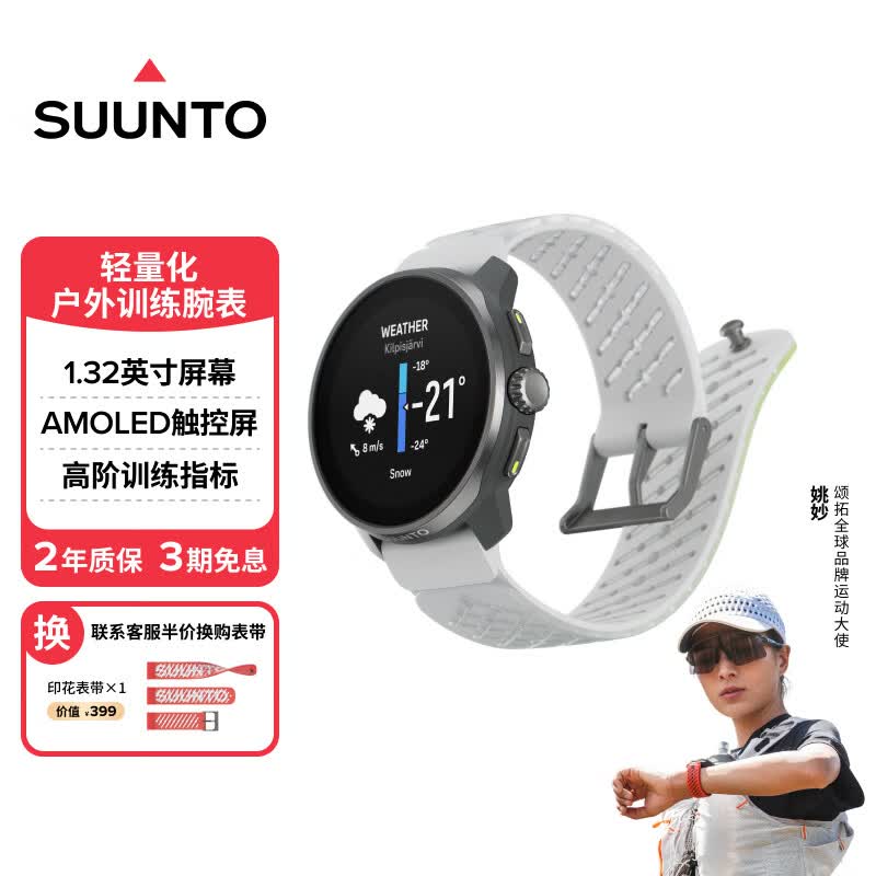 SUUNTO RACE S 轻量户外训练腕表 心率血氧双频定位跑步运动手表 白松绿 2379.15元 - 86线报 SUUNTO RACE S 轻量户外训练腕表 心率血氧双频定位跑步运动手表 白松绿 2379.15元 - 86线报
