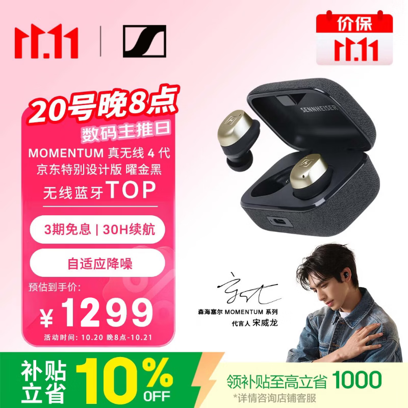 森海塞尔MOMENTUM真无线4代京东特别设计版入耳式动圈降噪蓝牙耳机曜金黑 - 线报酷