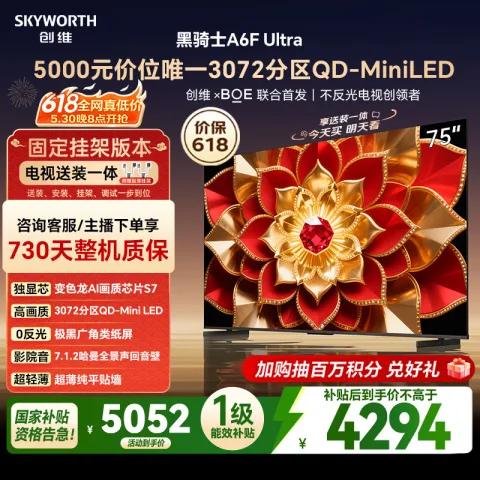京东PLUS，国家补贴：创维 黑骑士A6F Pro+系列 QD-Mini LED 75英寸智能平板电视+固定挂架 券后4473.35元 图片 1