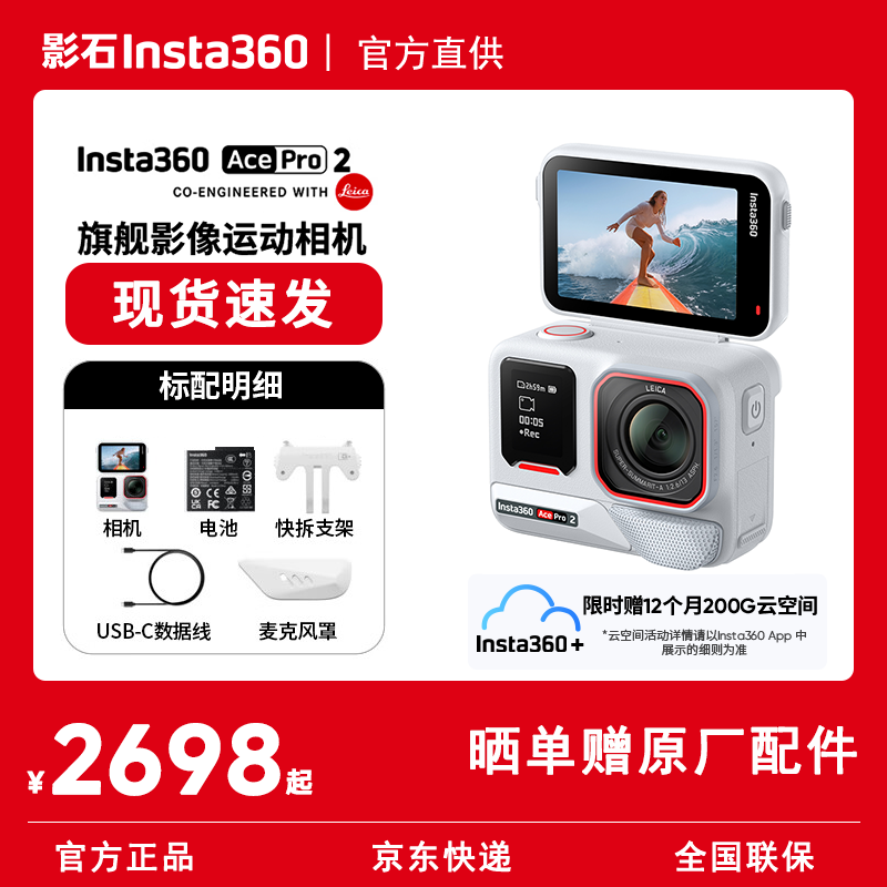 影石Ace Pro 2旗舰影像运动相机标准版丨单电池丨冰川白 2229.11元 - 折送网