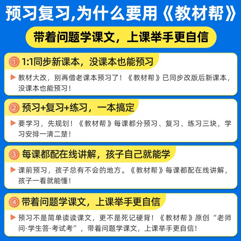 2026秋小学教材帮年级科目任选 25.42元 - 86线报