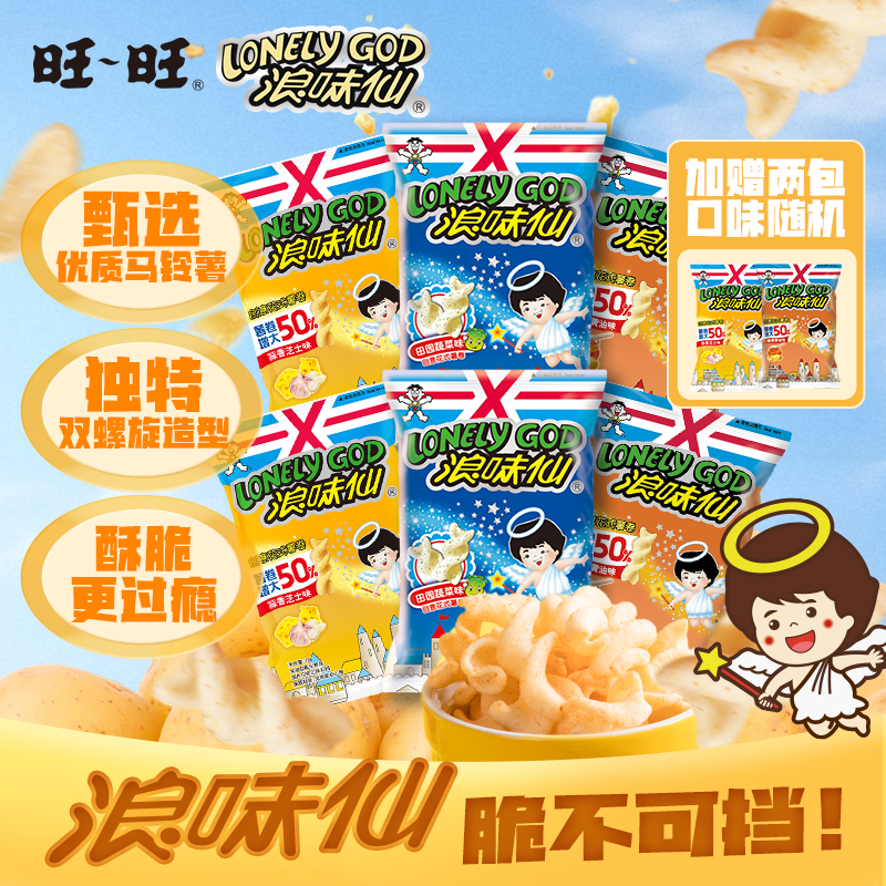 旺旺浪味仙组合装4包加大版+2包蔬菜味+赠2包 48元 - 86线报