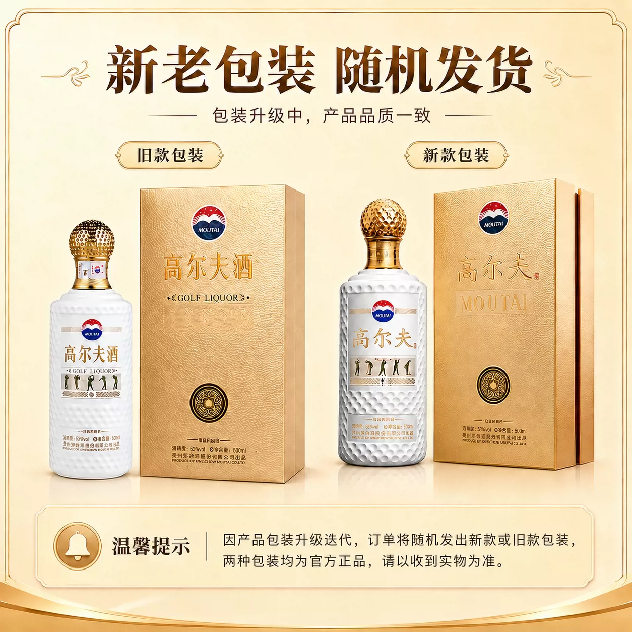 茅台高尔夫酒53度酱香型白酒500ml*1瓶 388.16元 - 86线报 茅台高尔夫酒53度酱香型白酒500ml*1瓶 388.16元 - 86线报