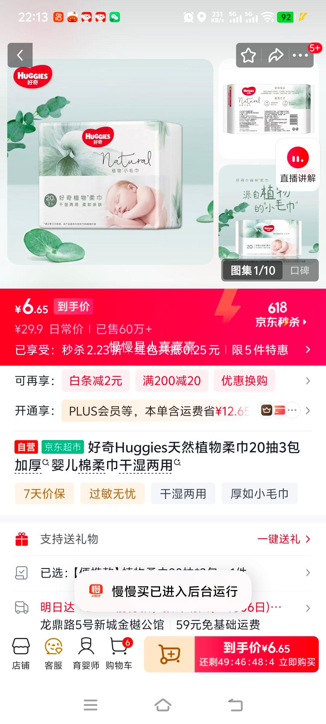 HUGGIES好奇天然植物小森林婴儿湿巾20抽3包 6.65元 - 86线报