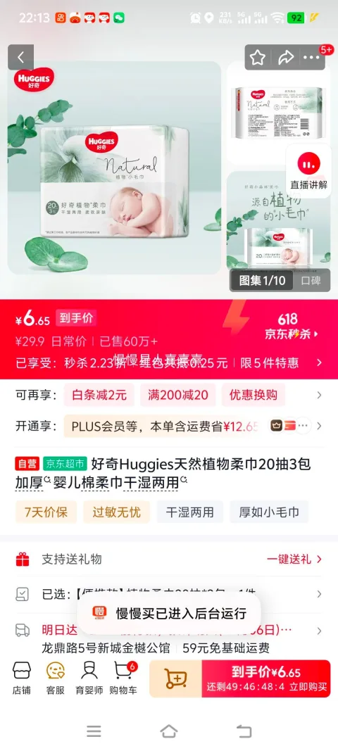 HUGGIES/好奇 天然植物小森林 婴儿湿巾 20抽 3包 6.65元 图片 1