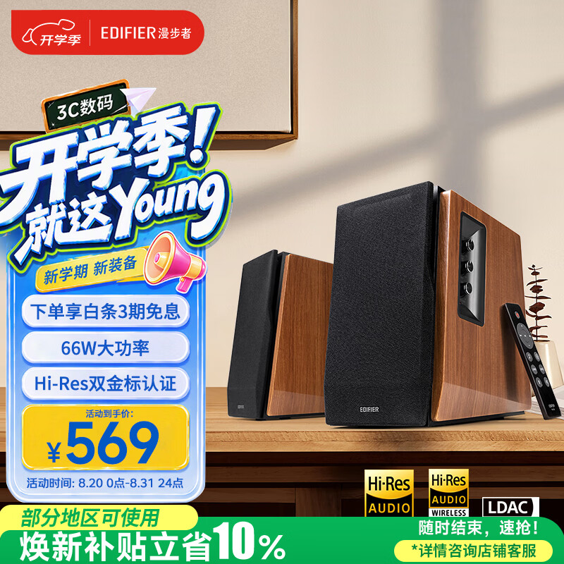 漫步者R1700BT+多媒体音箱木纹色 471.6元 - 86线报