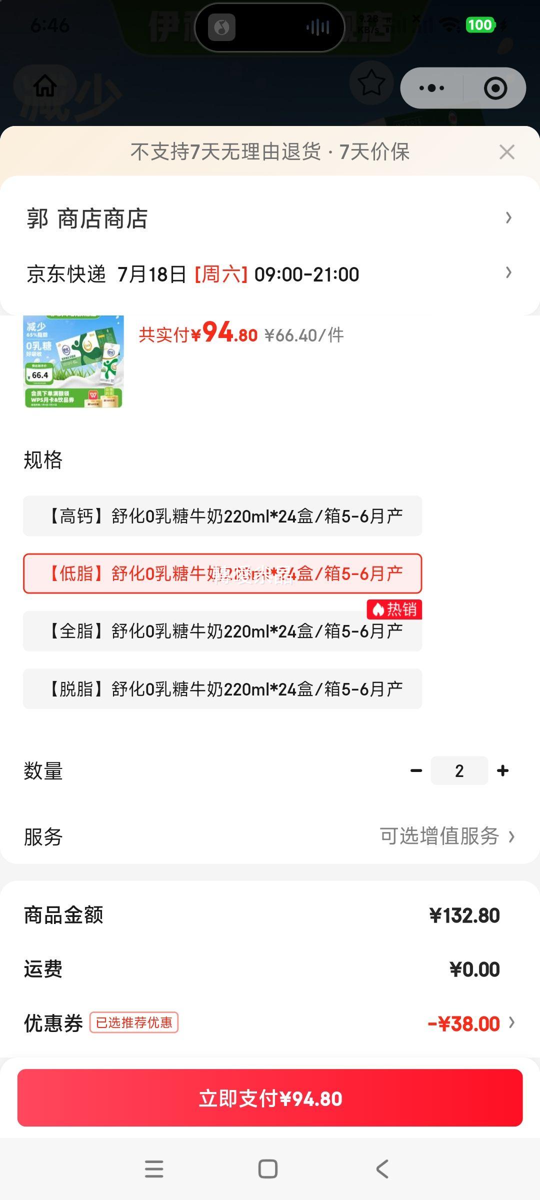 舒化零乳糖笑脸包纯牛奶220ml×24盒×2件 94.8元 - 86线报