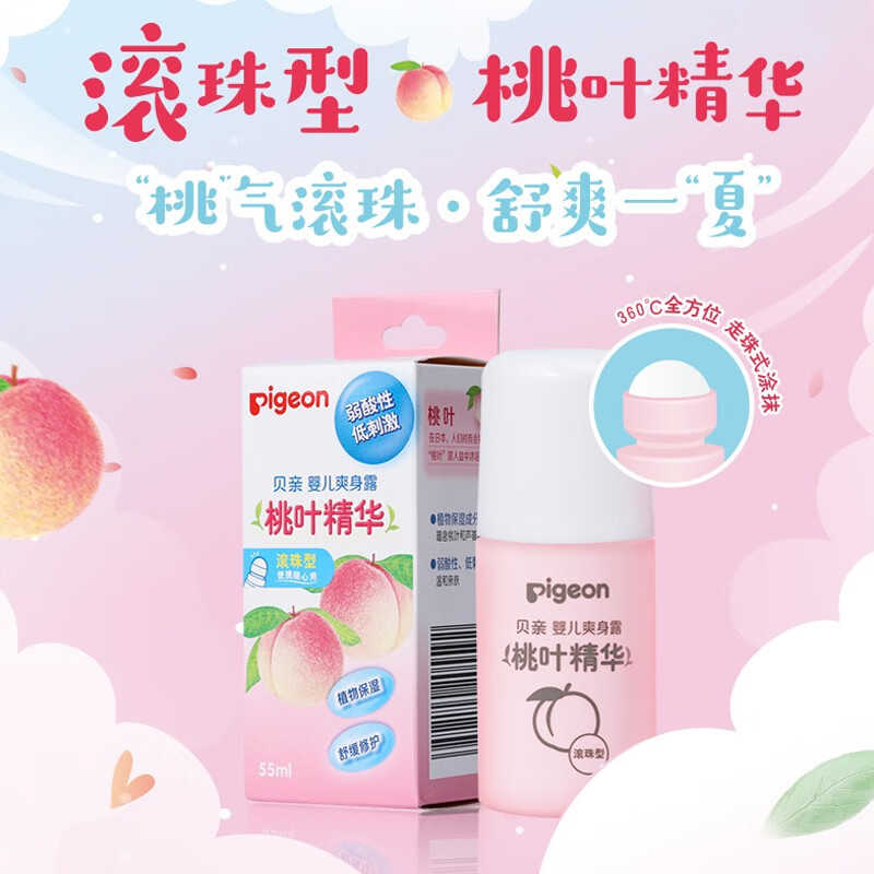 贝亲桃叶精华系列婴儿爽身露国产版滚珠型55ml 14.43元 - 86线报 贝亲桃叶精华系列婴儿爽身露国产版滚珠型55ml 14.43元 - 86线报
