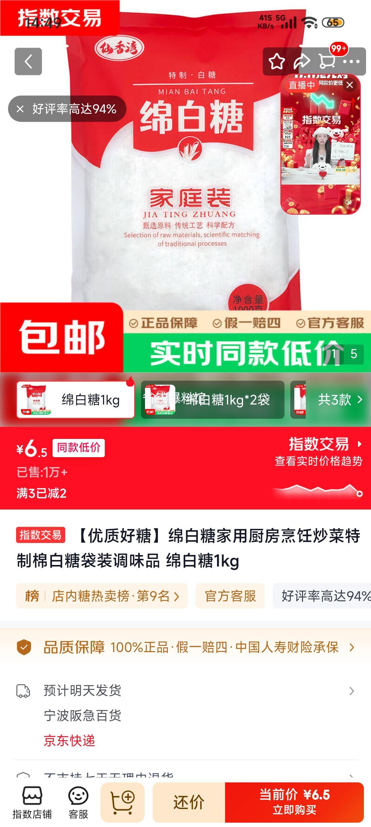 绵白糖1kg袋装 6.5元 - 线报酷