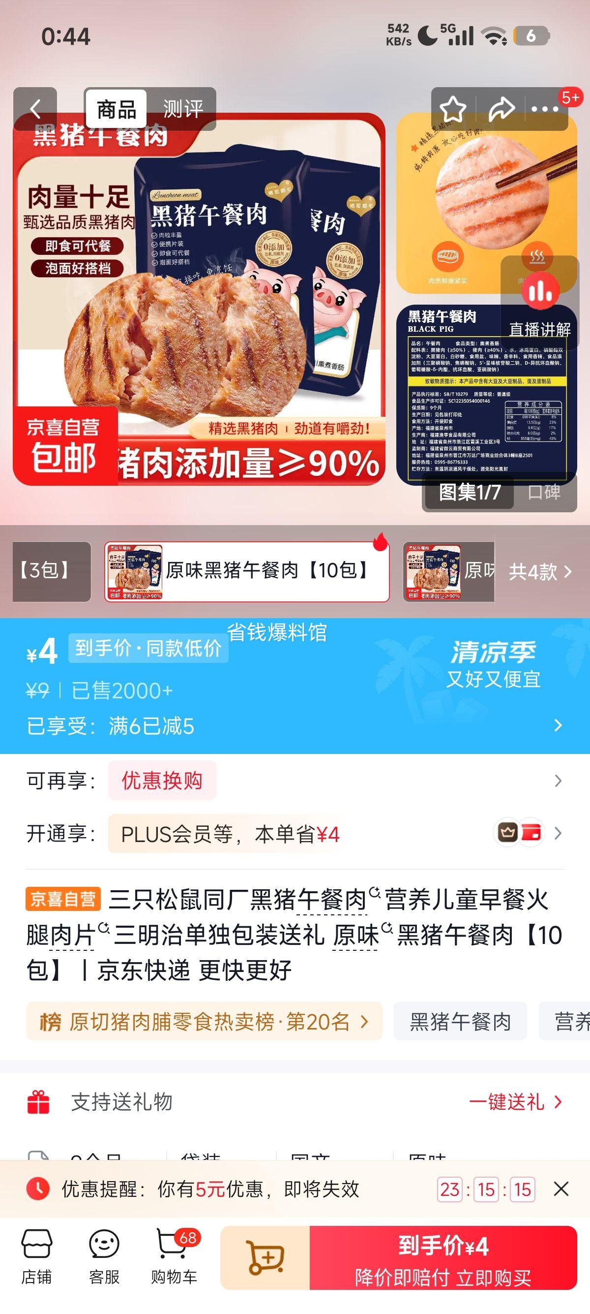 三只松鼠同厂黑猪午餐肉原味10包 4元 - 线报酷