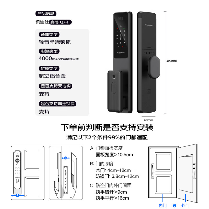 凯迪仕Q7F人脸识别智能门锁 663.76元 - 86线报