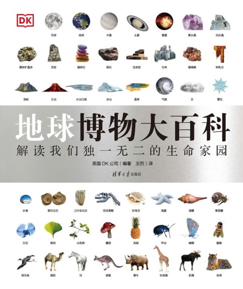 DK地球博物大百科 141元 - 86线报