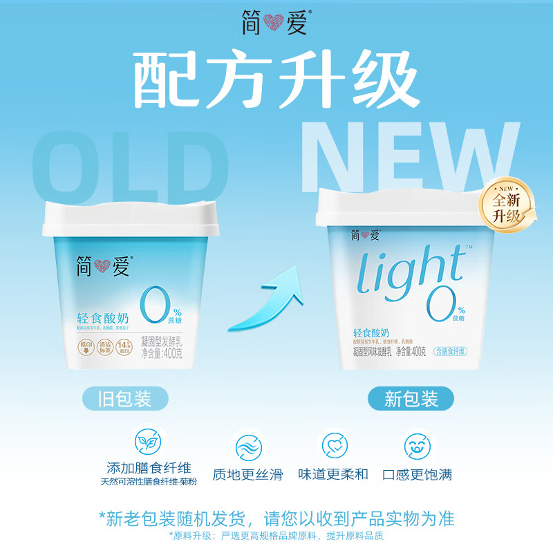 简爱全新light系列奚梦瑶推荐0蔗糖轻食酸奶400g*1桶装DIY干噎酸奶碗需买5件 8.61元 - 86线报