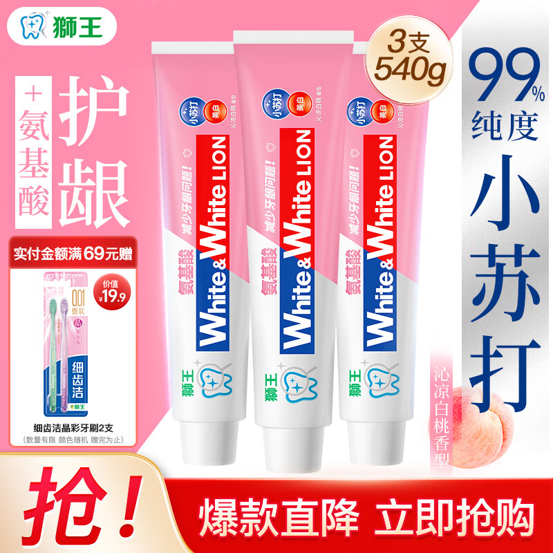 狮王大白白桃味180g*3 26.95元 - 86线报 狮王大白白桃味180g*3 26.95元 - 86线报