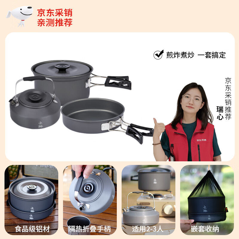 Fire-Maple京宴野营套锅户外露营卡式炉锅具炊具烧水壶围炉煮茶三合一套锅 - 线报酷