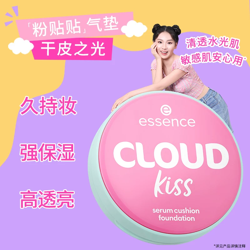 essence艾森丝云朵贴贴替换芯气垫遮瑕粉底控油持久不脱妆 29.33元 - 86线报
