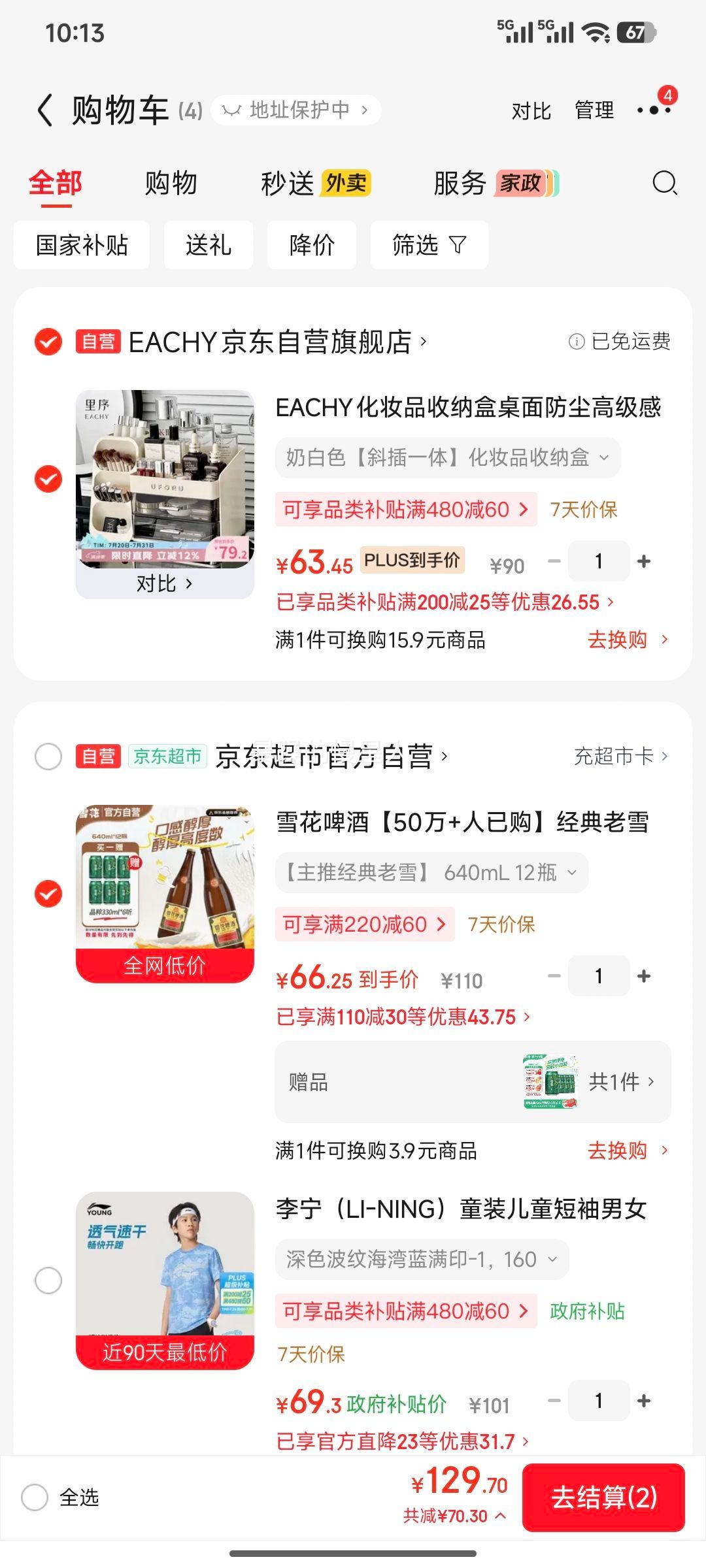 雪花啤酒 沈阳老雪花黄啤 640ml×12瓶 66.25元 实付66.25元 - 86线报