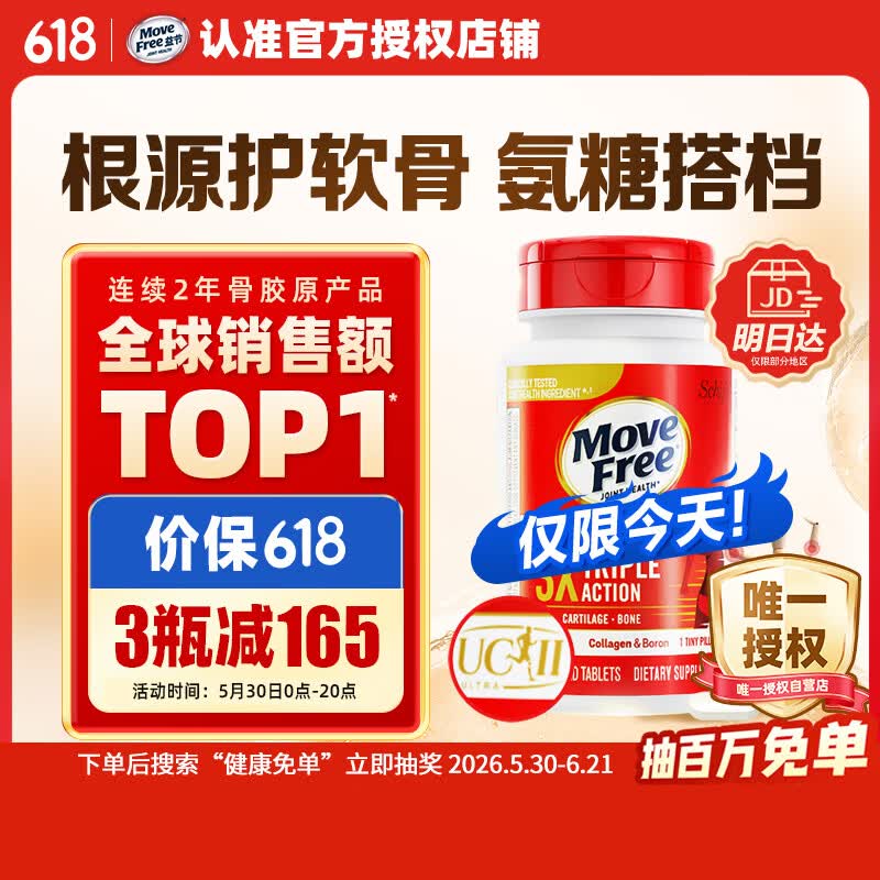 益节骨胶原精华片75粒 214元 - 86线报