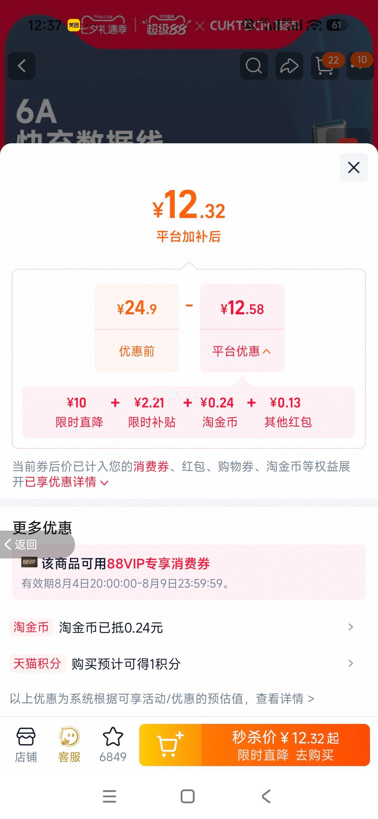 CUKTECH酷态科6A 240W C-C快充线PD3.1 12.45元 - 美泡泡