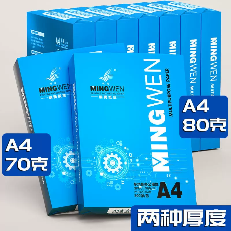 明闻a4打印纸复印纸70克整箱2500张 54.67元 - 86线报 明闻a4打印纸复印纸70克整箱2500张 54.67元 - 86线报