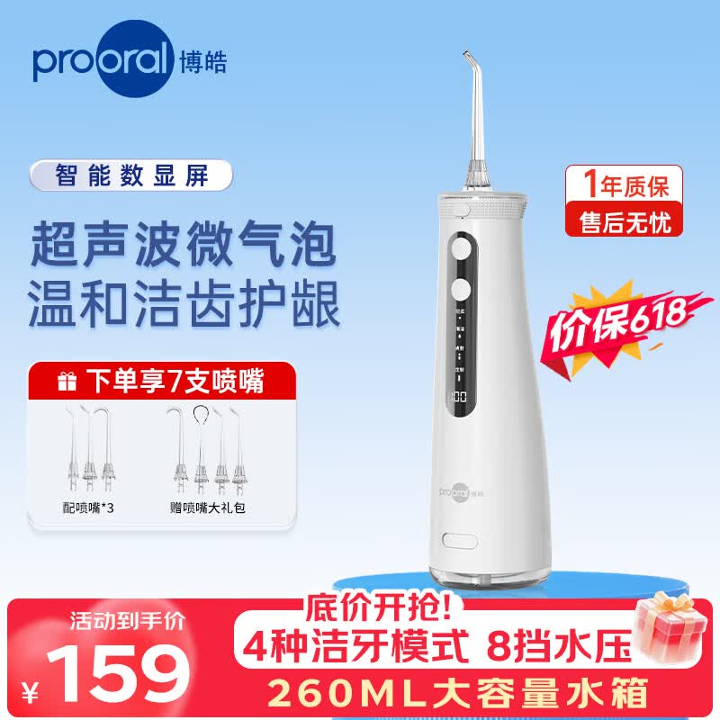 博皓5025pro微气泡冲牙器赠喷嘴7支 119.1元 - 线报酷 博皓5025pro微气泡冲牙器赠喷嘴7支 119.1元 - 线报酷