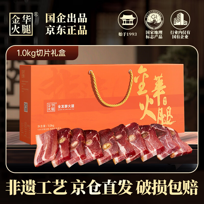 金华火腿佳品金华火腿礼盒1kg礼盒装 85元 - 86线报 金华火腿佳品金华火腿礼盒1kg礼盒装 85元 - 86线报