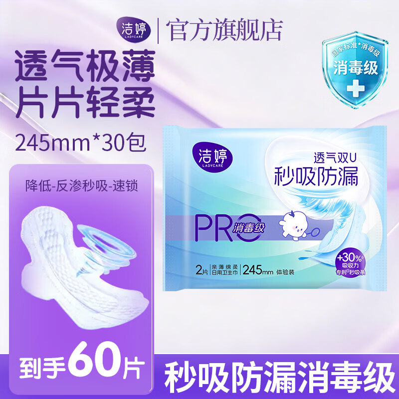 洁婷消毒级卫生巾2片*30包 245mm 极薄 17.9元 - 86线报 洁婷消毒级卫生巾2片*30包 245mm 极薄 17.9元 - 86线报