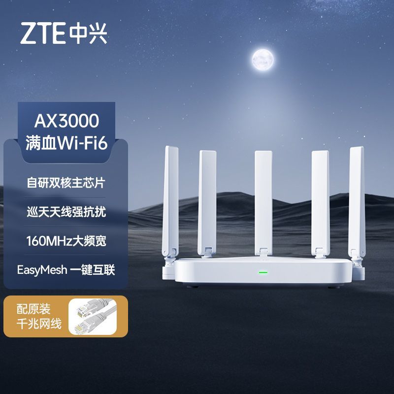 中兴路由器巡天版AX3000wifi6千兆无线3000兆5g双频家用游戏 128元 - 折送网