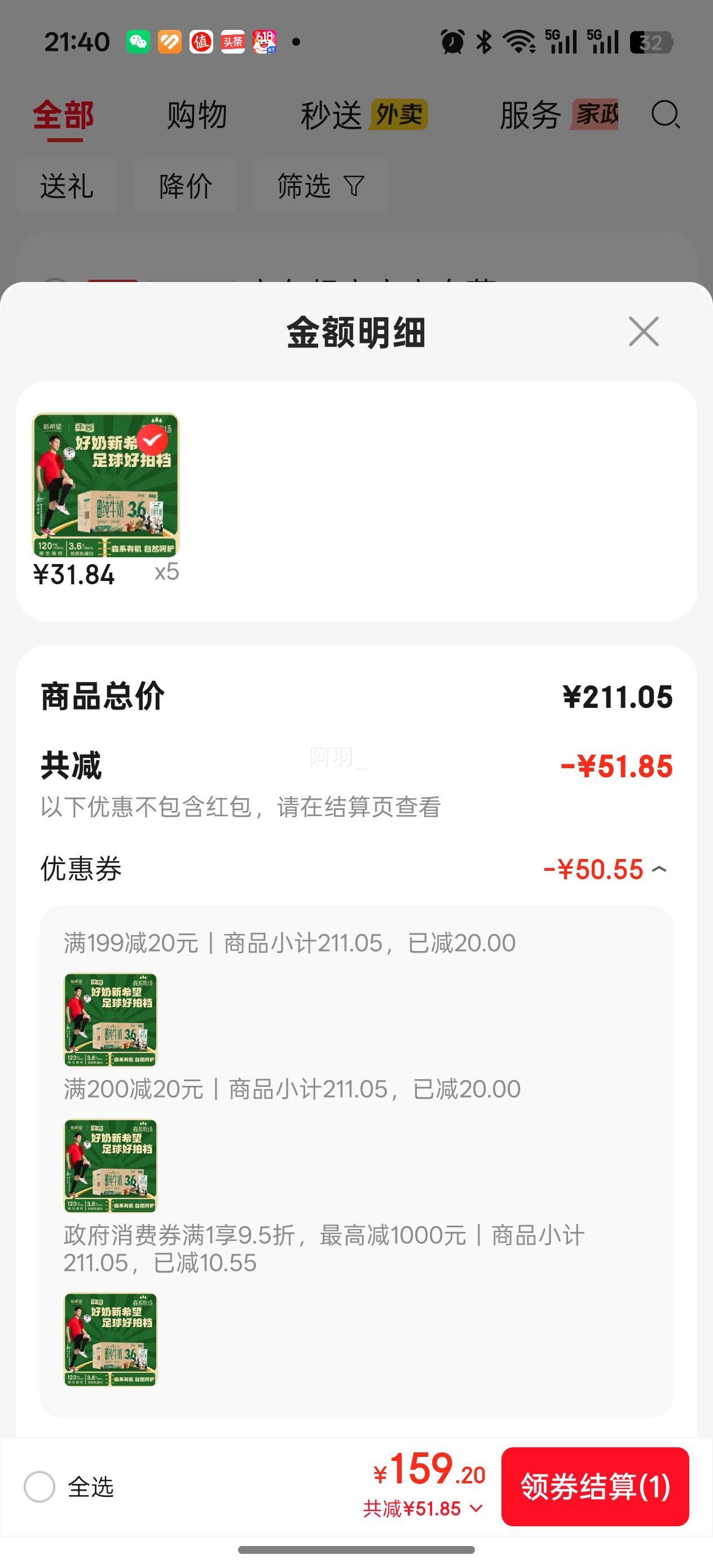 新希望华西森系有机纯牛奶苗条装200ml×18盒 159.2元 - 86线报