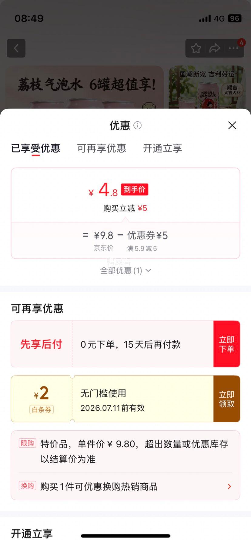 笑为鲜长安荔枝果汁维C气泡水320ml×6罐 4.8元 - 86线报