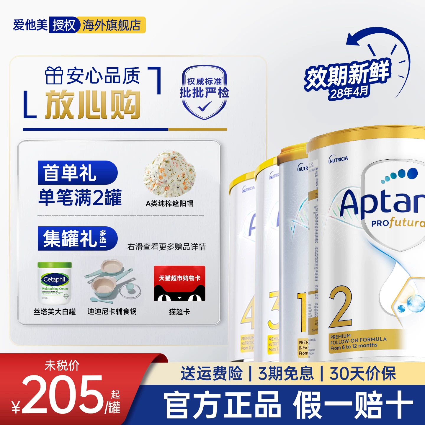 爱他美澳洲白金版2段800g 184.96元 - 线报酷