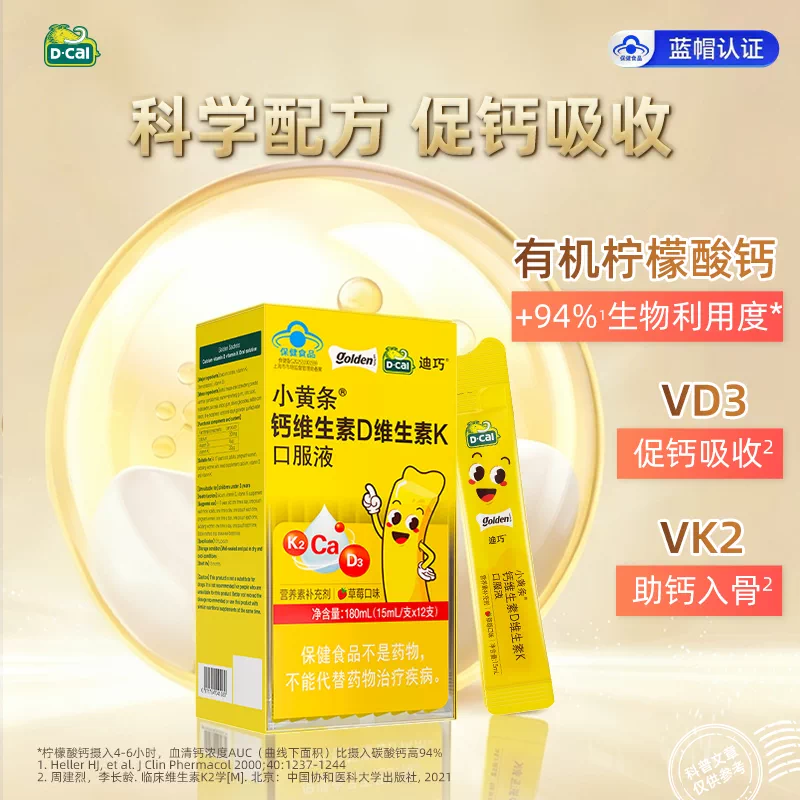 迪巧小黄条液体钙儿童维生素DK 140.31元 - 86线报