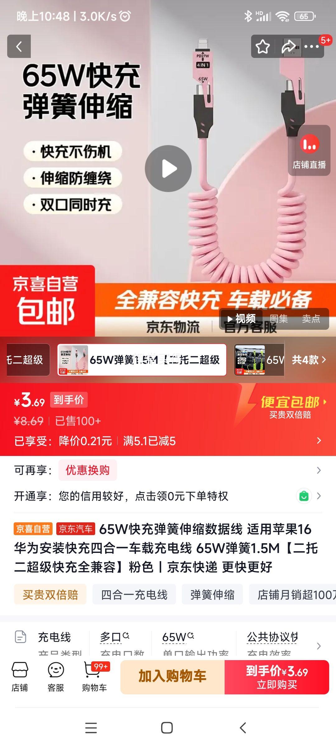 65W快充四合一弹簧伸缩数据线 1.5M 3.69元 实付3.69元 - 86线报