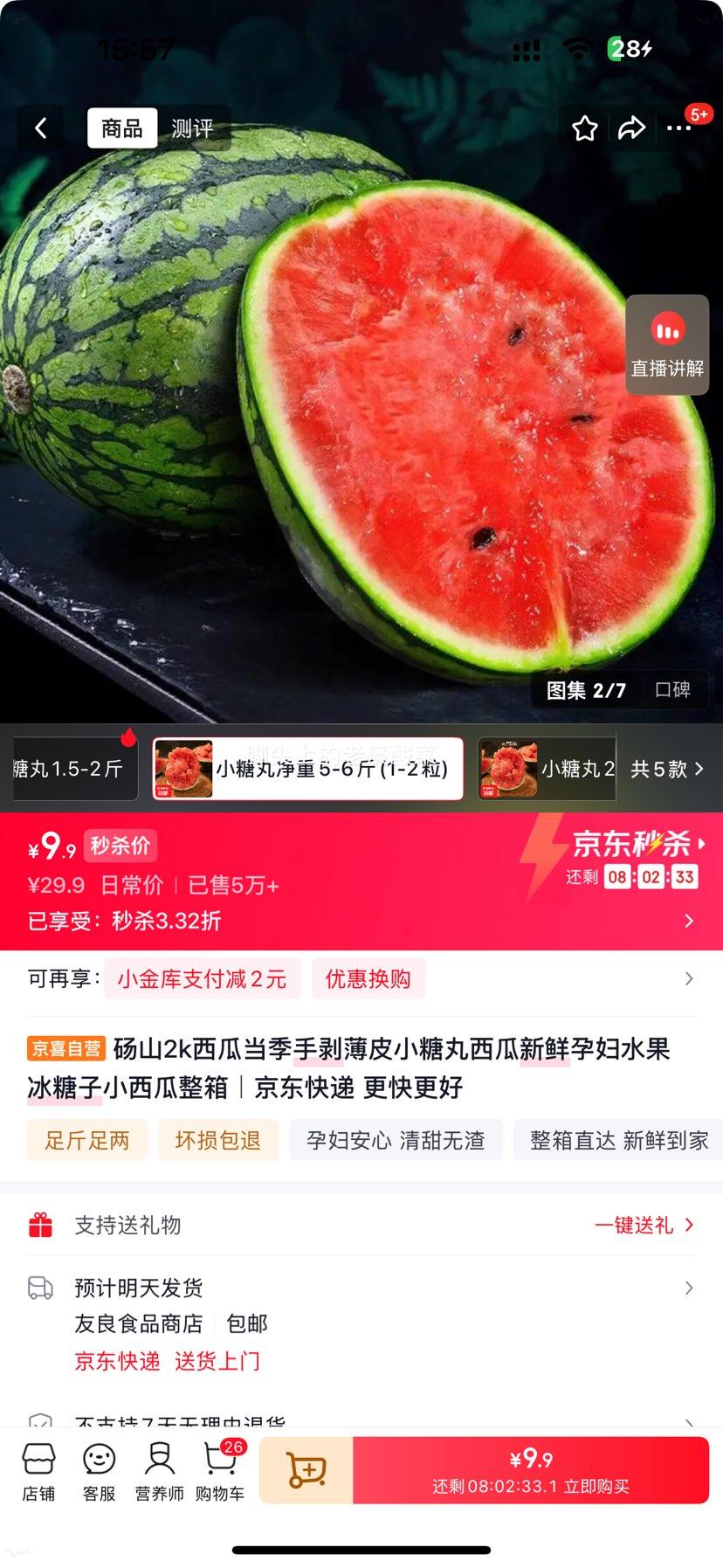 砀山小糖丸西瓜当季手剥薄皮冰糖子净重5-6斤 9.9元 - 86线报