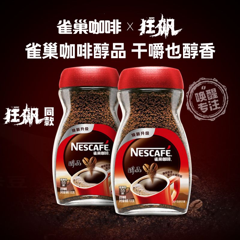 雀巢美式速溶黑咖啡粉50g 19.9元 - 线报酷