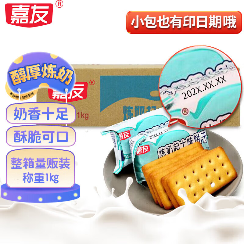 嘉友炼奶起士味饼干1kg 10.11元 - 86线报