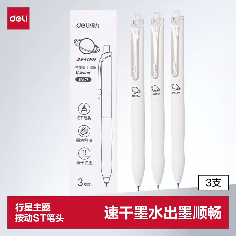 得力行星系列按动中性笔0.5mmST笔头学生中性笔刷题小白笔考试笔 1.84元 - 86线报 得力行星系列按动中性笔0.5mmST笔头学生中性笔刷题小白笔考试笔 1.84元 - 86线报