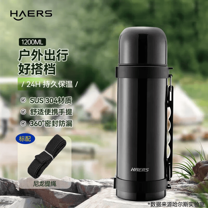 HAERS 1.2L 304不锈钢真空保温壶黑色 29.9元 - 线报酷