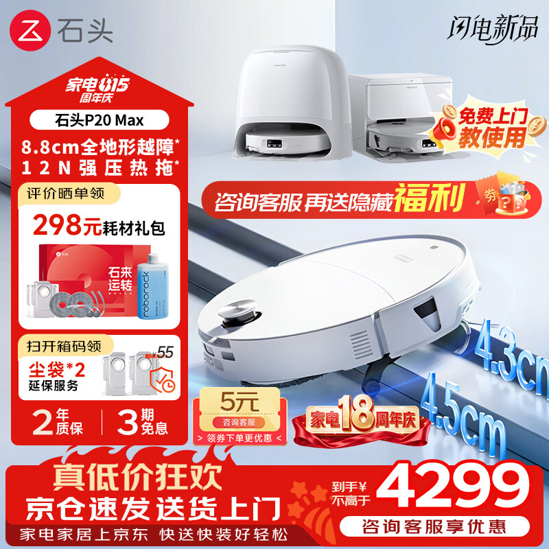 石头P20Max扫拖一体机水箱版 3359.1元 - 86线报